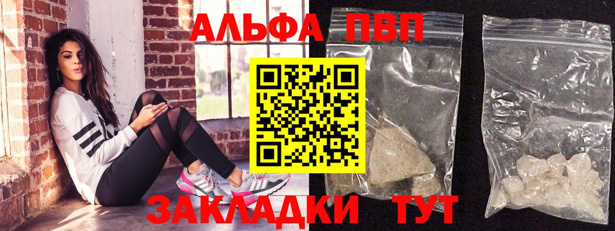 APVP  Вход с VPN  Краснознаменск  A-PVP Crystall  A-PVP Crystall  Alfa_PVP мука 