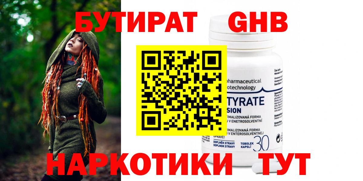 Краснознаменск  Бутират оксибутират  Вход с VPN 