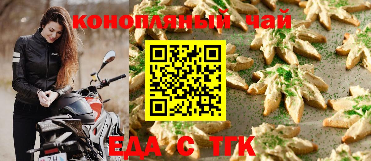 Еда ТГК конопля  Вход с VPN  Краснознаменск 