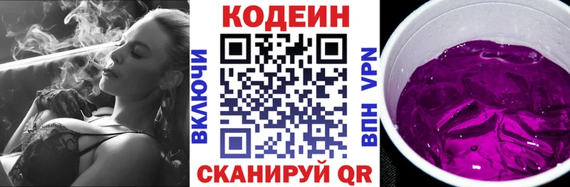 Кодеин напиток Lean (лин)  купить   Краснознаменск 