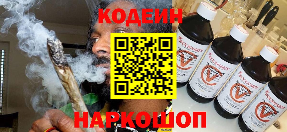 Краснознаменск  Кодеиновый сироп Lean Purple Drank  Вход с VPN 