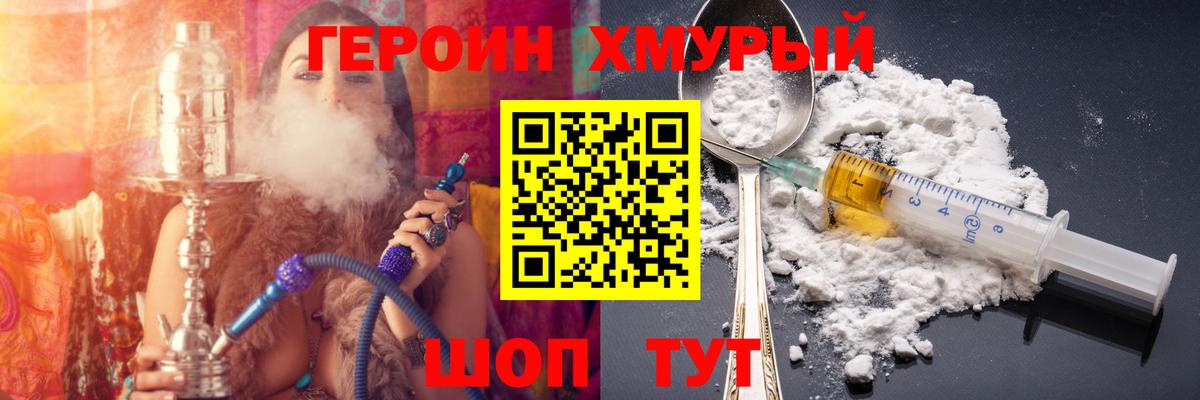 ГЕРОИН  Героин хмурый  Вход с VPN  Краснознаменск 
