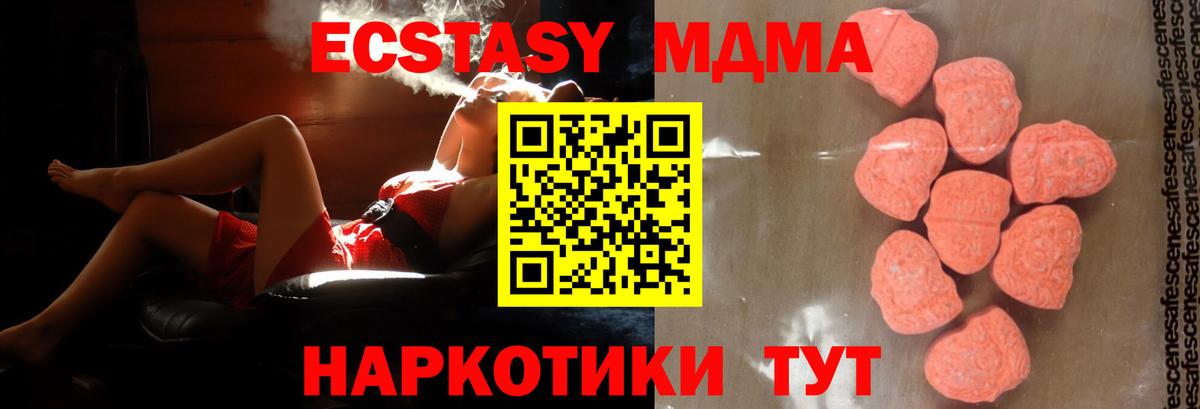МДМА кристаллы  МДМА Molly  Вход с VPN  Краснознаменск 