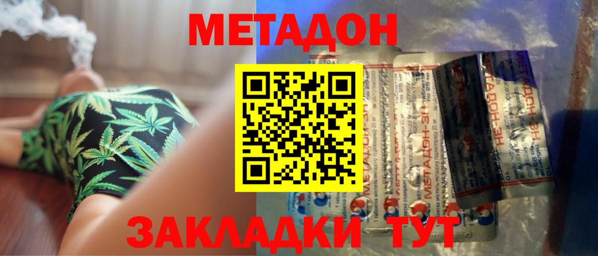 Метадон кристалл  Вход с VPN  МЕТАДОН белоснежный  нарко площадка телеграм  Краснознаменск 
