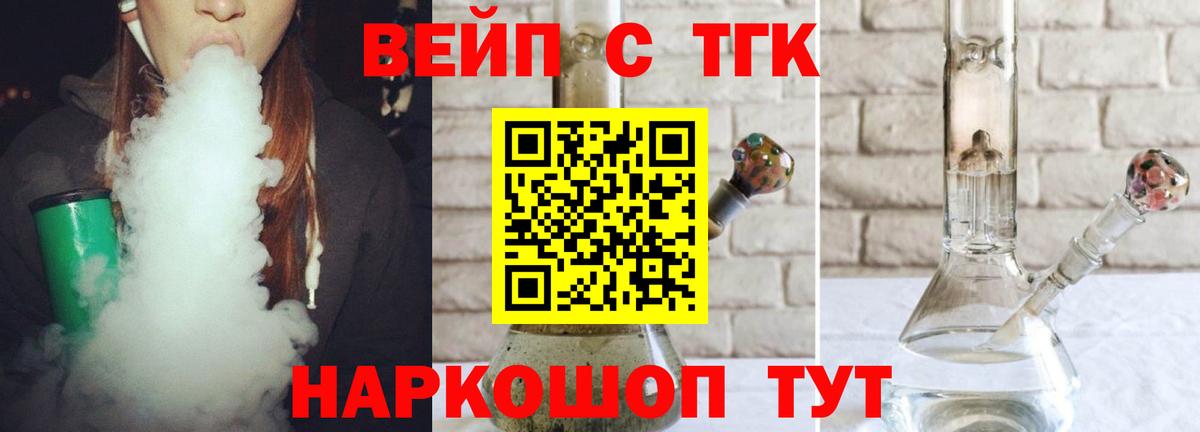 Дистиллят ТГК вейп с тгк Краснознаменск